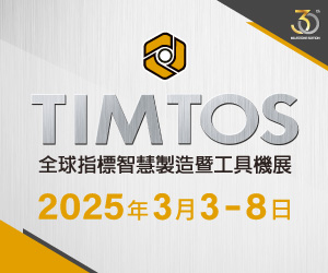 TIMTOS 2025 臺北國際工具機展 TIMTOS 2025 臺北國際工具機展